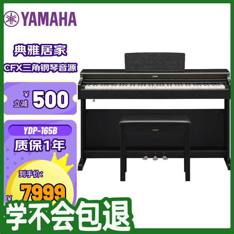 雅马哈（YAMAHA）(YAMAHA)升级款YDP165B黑88键重锤专业考级家用智能数码电钢琴
