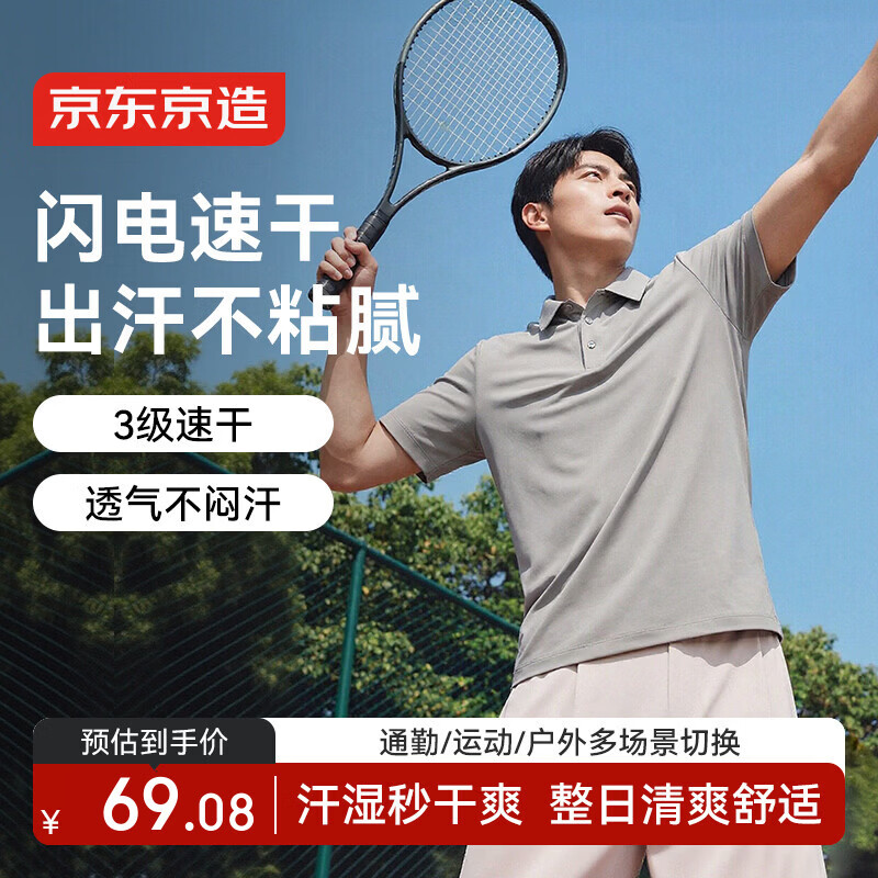 京东京造干爽polo衫男短袖男士t恤春夏新款透气运动休闲轻商务上衣燕麦L