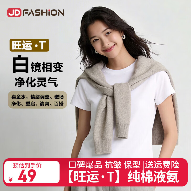 JD FASHION京东自有品牌高级感圆领小飞袖遮肉显瘦短袖女士t恤26新款cos同款