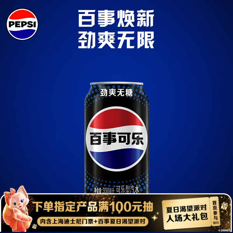 百事可乐Pepsi 无糖可乐 碳酸饮料汽水 330ml*6听 黑罐整箱装（包装随机）