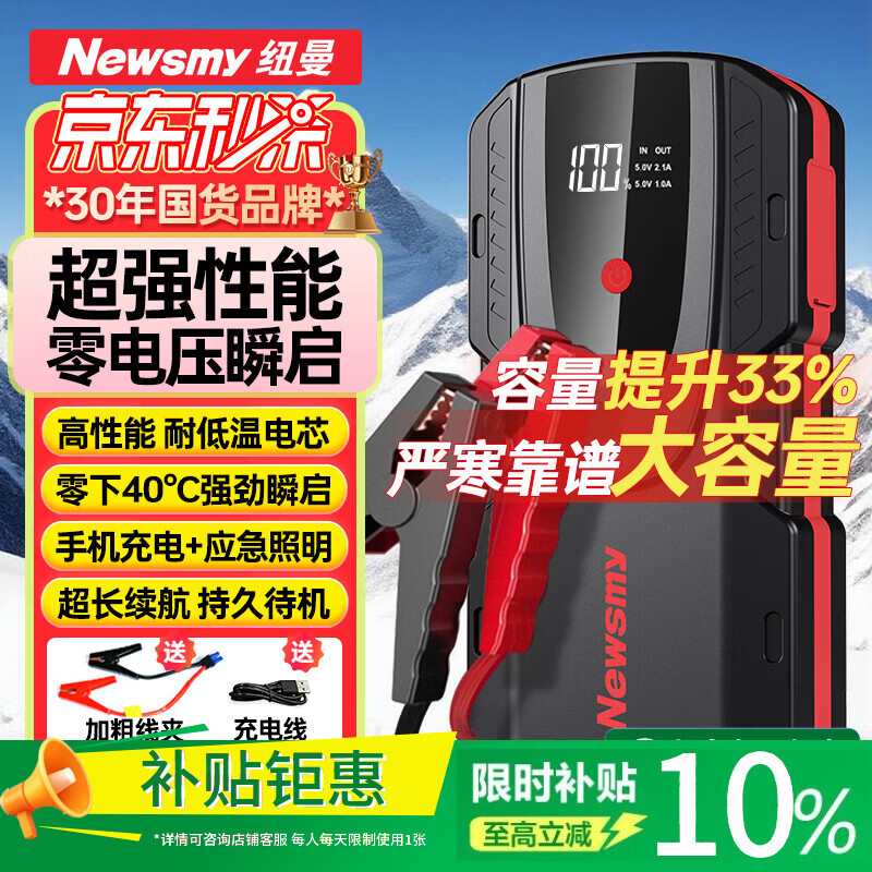 纽曼（Newsmy） 【3C认证】汽车应急启动电源搭电宝汽车专用12V电瓶紧急强启摩托车S400打火救援搭电神器户外电源