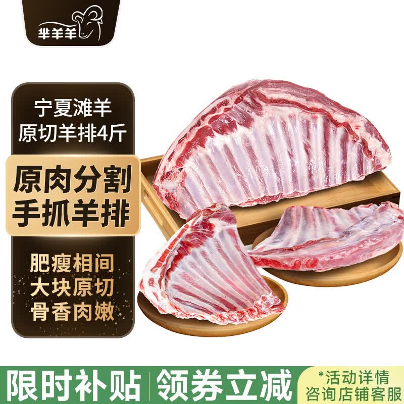芈羊羊宁夏滩羊 原切手抓羊排净重4斤羊肉羊肋排生鲜 烧烤 清真源头直发