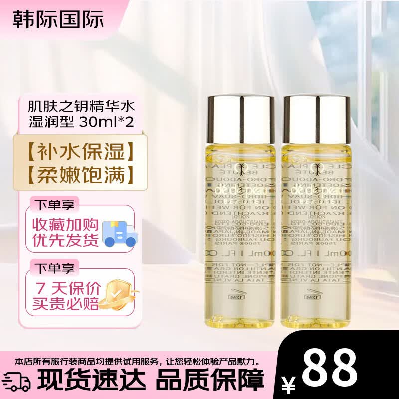 肌肤之钥（CPB）光采赋活精华水30ml  清爽型/滋润型 补水保湿爽肤水 30ml*2 湿润型（新老随机）
