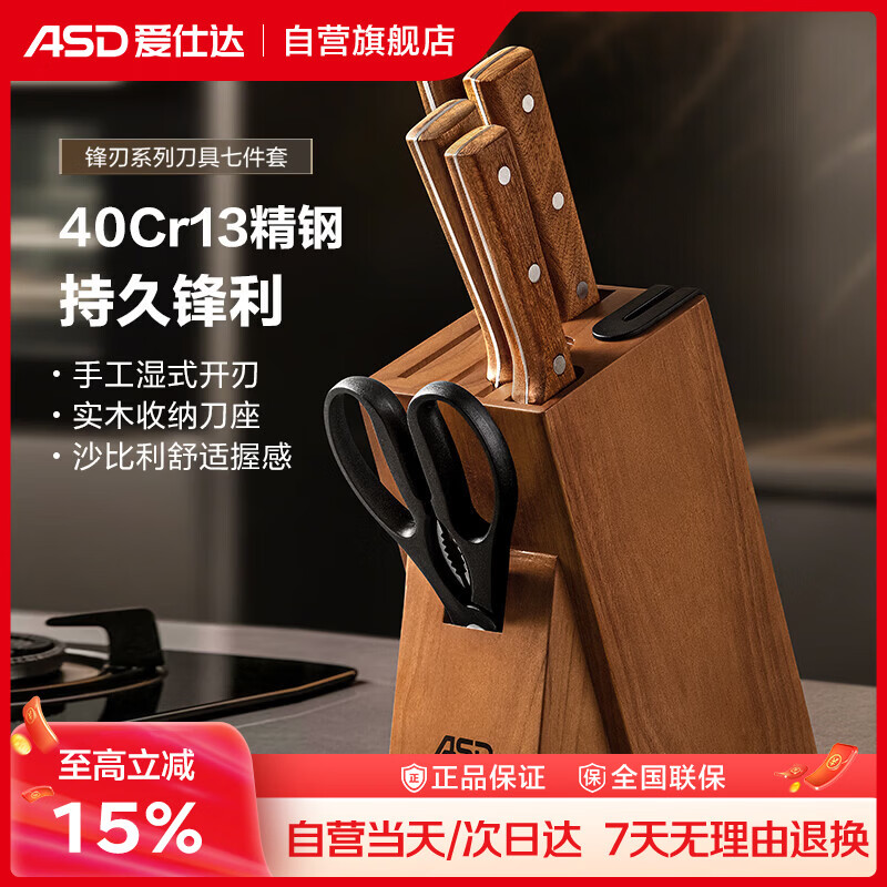 爱仕达（ASD）刀具七件套装 家用厨房高端菜刀切片刀砍骨刀水果刀多用刀剪刀磨刀器全套