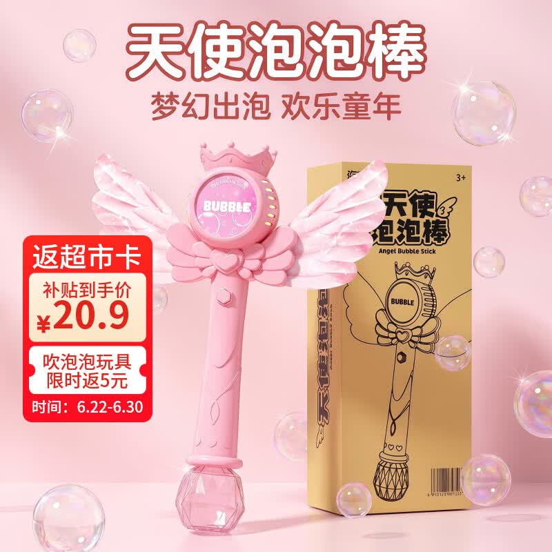优持儿童玩具仙女魔法棒儿童泡泡机吹泡泡户外女孩3-6岁生日礼物