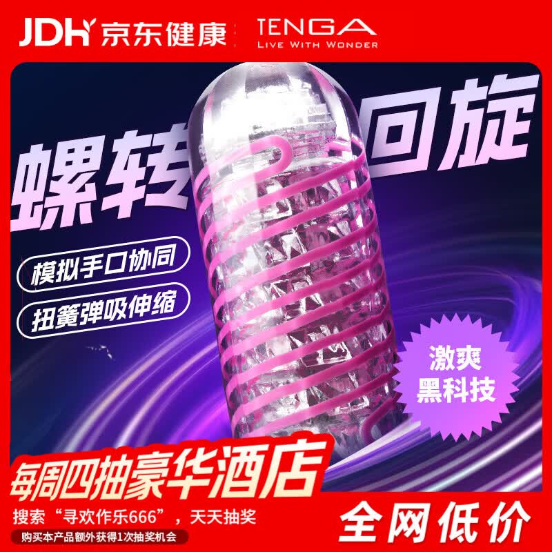 TENGA飞机杯Spiner旋吸式吮吸日本进口男士自慰成人情趣用品玩具06积木