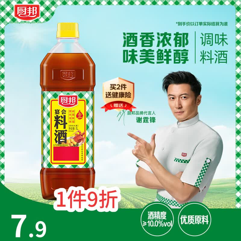 厨邦调味料酒1L 去腥解膻增鲜提味 黄酒酿造厨房厨师宴会料酒