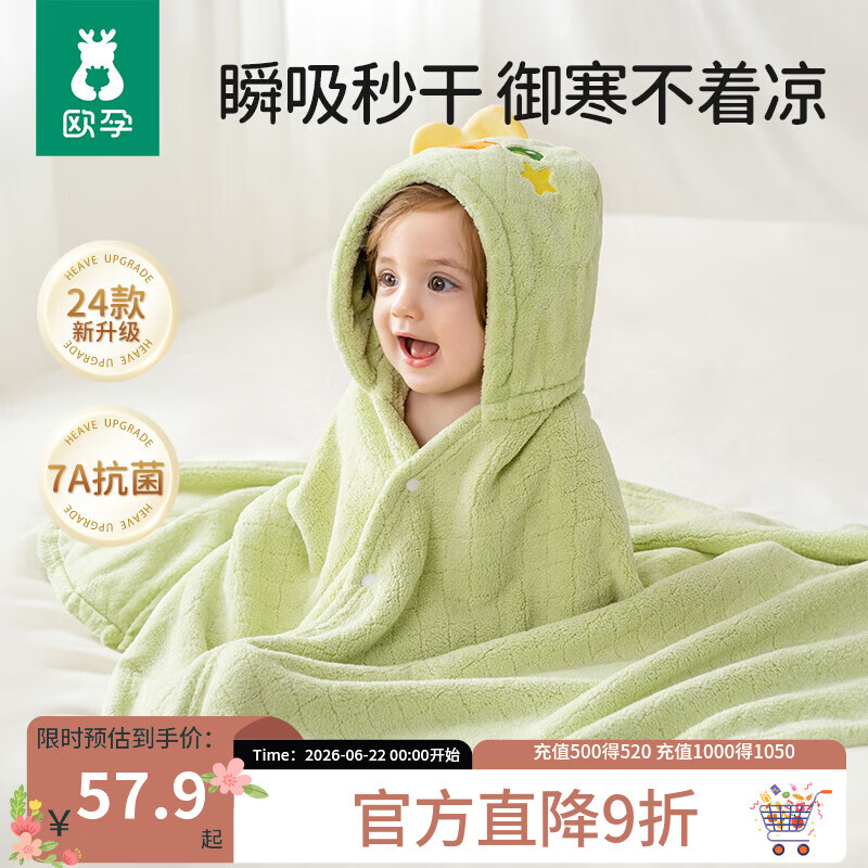 欧孕（OUYUN）婴儿浴巾珊瑚绒速干儿童斗篷浴袍带帽宝宝洗澡浴衣 大象145*85