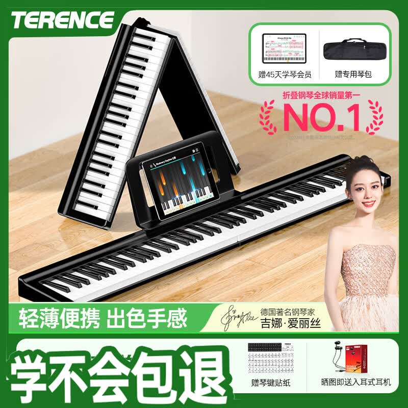 特伦斯（Terence）手卷钢琴88键折叠电子钢琴便携成人儿童演奏钢琴键盘