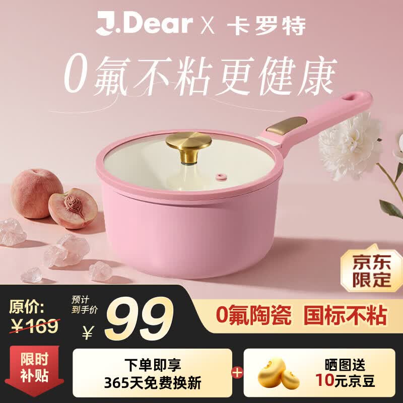 卡罗特奶锅辅食锅婴儿宝宝蒸煮一体陶瓷小汤锅不粘锅京东限定18cm