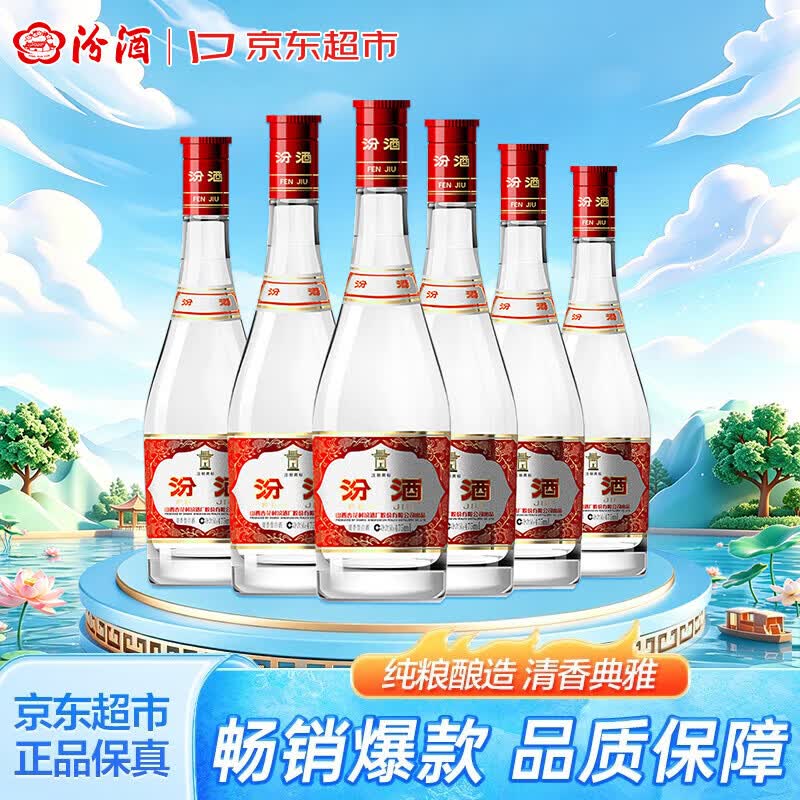汾酒红盖玻汾 清香型白酒 42度 475mL*6瓶 整箱非原箱