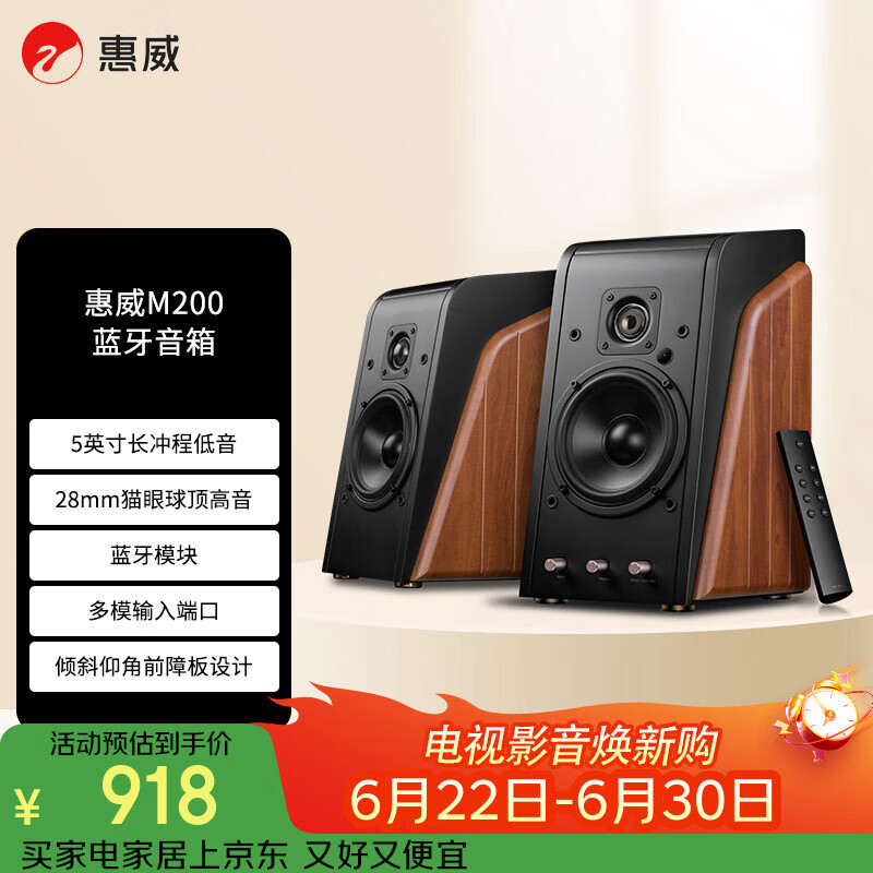 惠威（HiVi）SWAN M200有源HiFi音响 经典2.0桌面音箱  笔记本台式电脑音箱 家用客厅电视音响