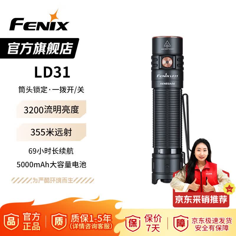 菲尼克斯(FENIX)LD31 强光手电筒 筒头锁定一拨开/关户外照明手电