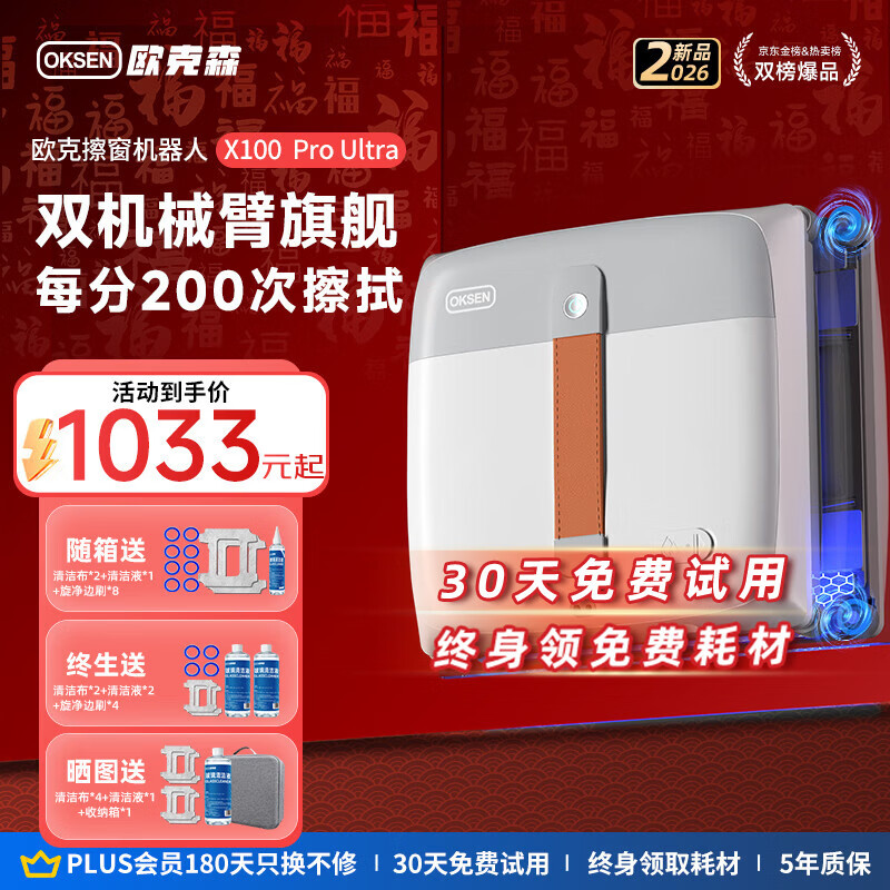 欧克森（OUKESEN）【保价618】全自动双向喷水擦窗机器人家用遥控电动高空高层清洁擦洗玻璃神器擦窗户机器人 机械臂(开荒款）每分钟擦拭200次