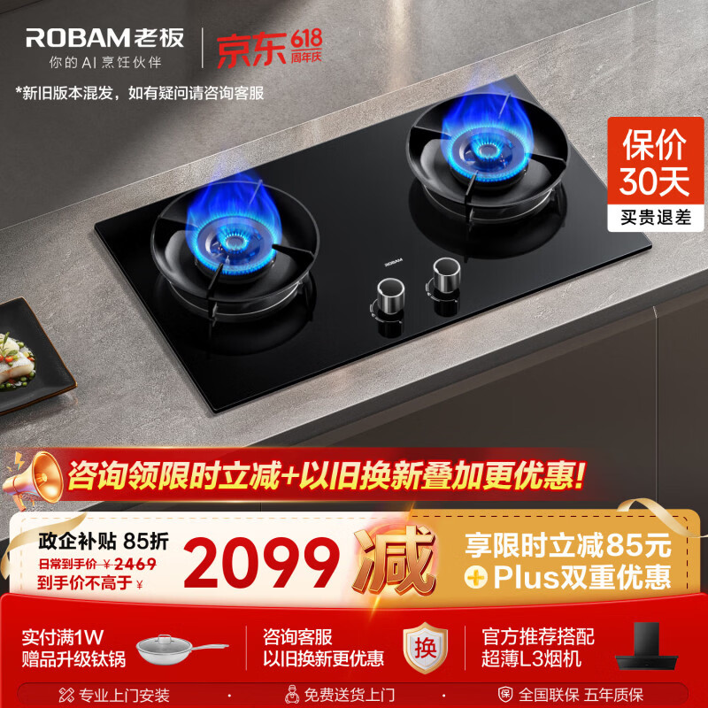 老板（Robam）【烟灶联动性价比】JZT-55B7A-D2天然气猛火燃气炉灶煤气双灶台家用以旧换新上门安装（新老混发）