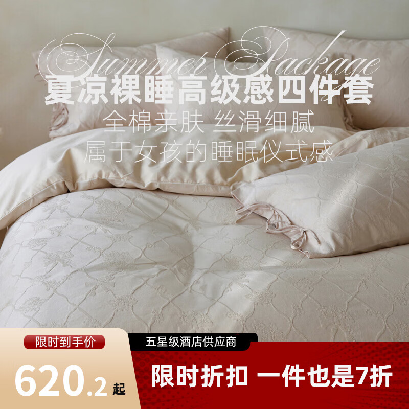 斯得福裸睡高级感四件套 纯棉床单床品套件高级轻奢2026新款200x230cm 花予白 1.8/2m 床单款 （被套220*240cm）