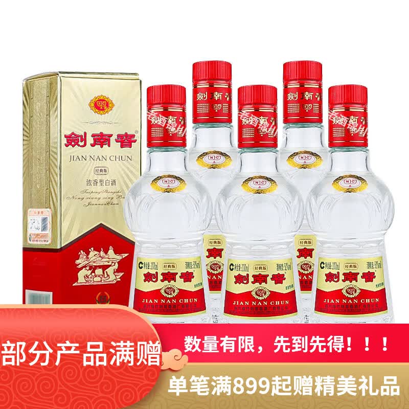 剑南春 水晶剑 小酒版 52度 100ml 浓香型白酒 100mL 5瓶 经典版