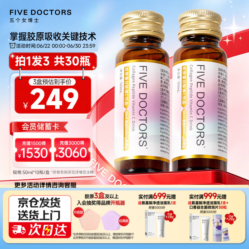 五个女博士 花少同款鱼胶原蛋白肽维C饮经典肽1.0弹性蛋白肽百香果味3盒30瓶