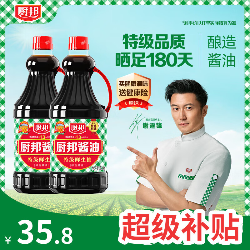 厨邦 经典系列 厨邦酱油1.5kg*2【特级】 高鲜生抽 酱油 炒菜提鲜调味