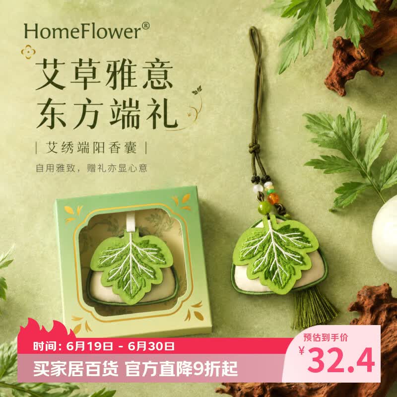 HomeFlower端午节粽子艾草香囊香包车载挂饰新中式创意刺绣挂件送亲友端阳礼 艾绣端阳-流苏款