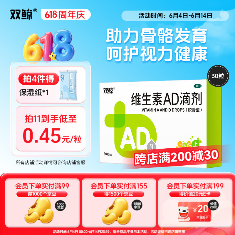 [双鲸]维生素AD滴剂 2000IU:700IU*30粒 1盒装 儿童婴幼儿ad滴剂1岁以上1-3岁 ad防治佝偻病夜盲症 增强免疫力