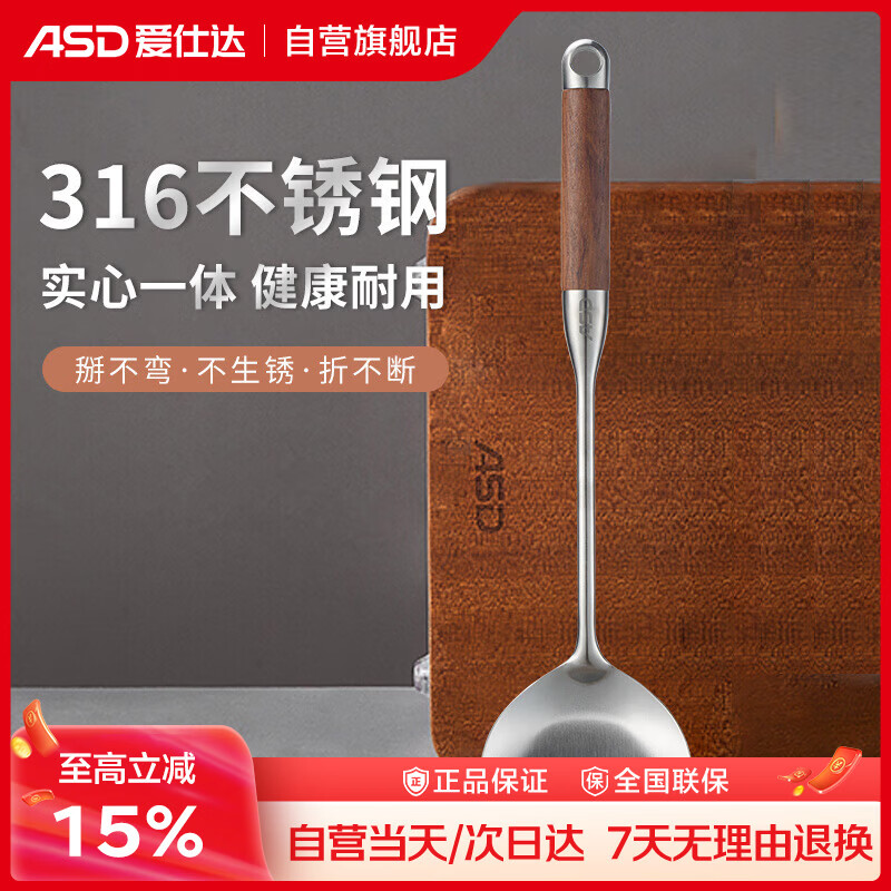 爱仕达（ASD）锅铲316不锈钢厨房家用加厚炒菜铲子花梨木手柄 RCS1J1WG