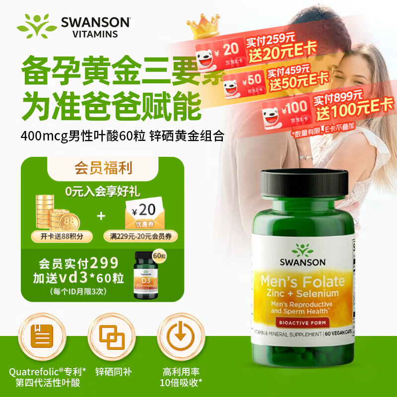 斯旺森男士复合维生素备孕活性叶酸400mcg叶酸60粒 含锌硒提高精子质量