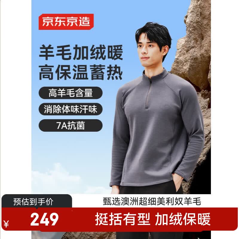 京东京造春季男士美利奴羊毛加绒长袖t恤保暖运动半拉链卫衣城堡灰2XL