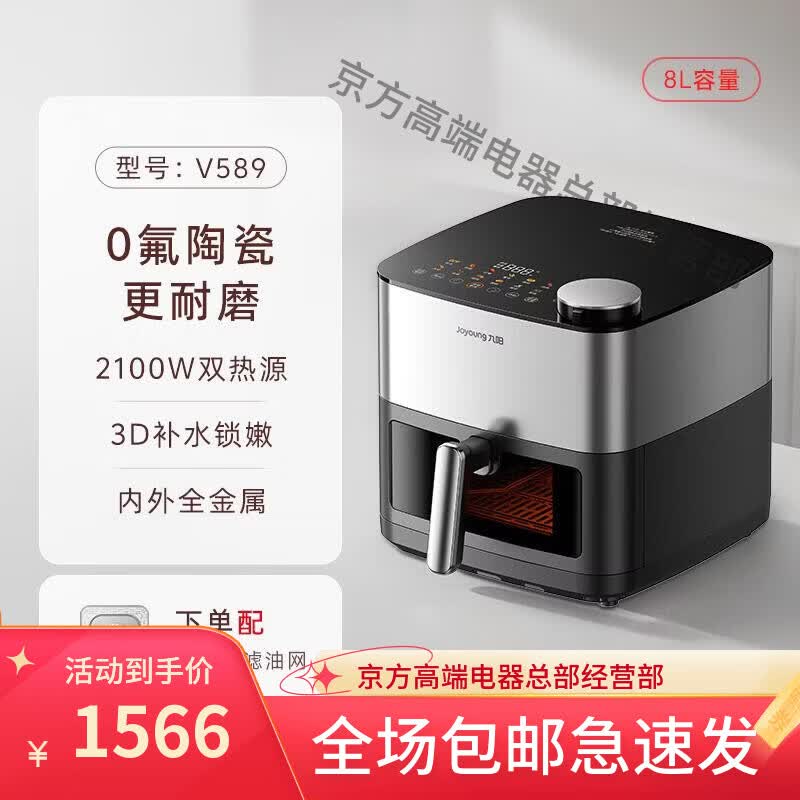 九阳（Joyoung）九阳空气炸锅家用新款8L大容量双热源免翻面可视电炸锅电烤箱烹饪机V589 远航灰【补水仓+内外全金属】 8L