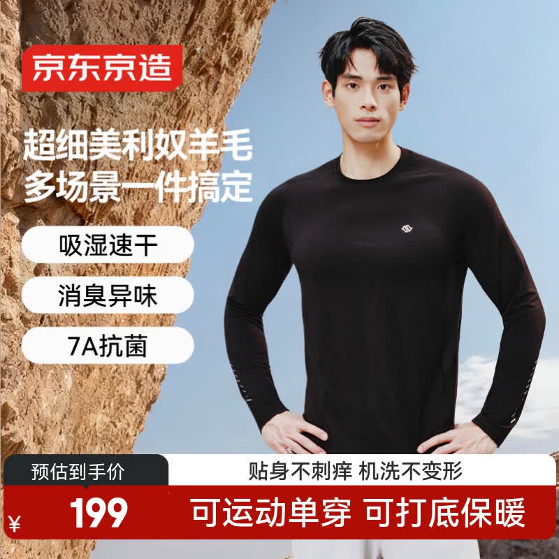 京东京造春季澳洲美利奴羊毛打底运动t恤男保暖速干衣服 黑色2XL