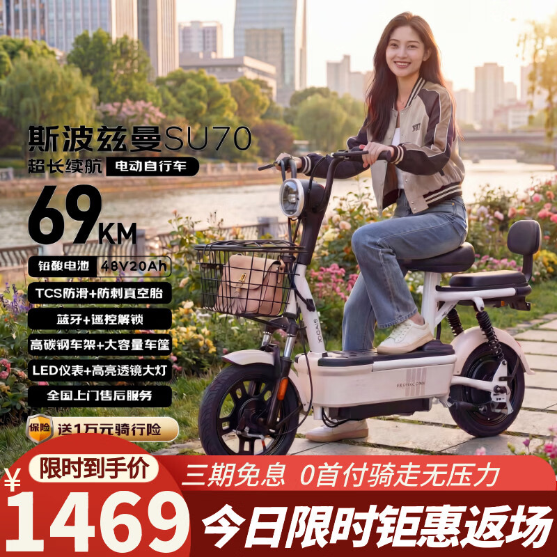 斯波兹曼电动自行车 SU70 48V电池长续航轻便踏板电动车自营京东电瓶车头盔电动车爱玛电动车2026新款米色