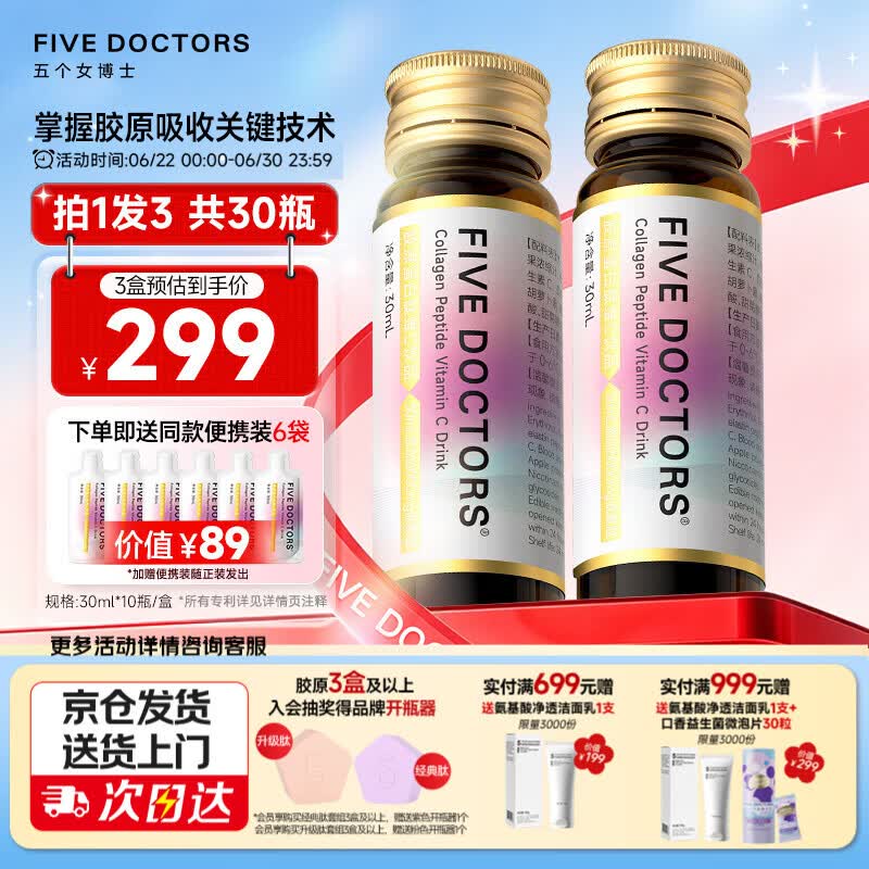 五个女博士鱼胶原蛋白肽维C小分子口服液态升级饮品2.0烟酰胺官旗店官方正品