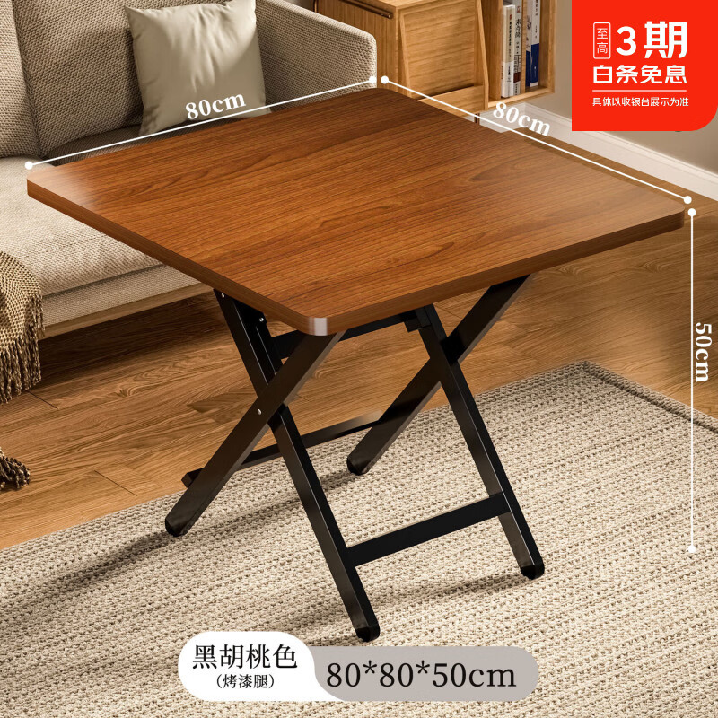 染淮折叠餐桌家用小户型桌子简易折叠桌出租屋户外便携小桌子吃饭方桌 升级款黑胡桃色808050加厚桌面-黑烤漆腿
