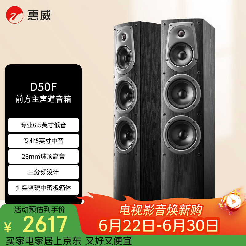 惠威（HiVi）D50F 家庭影院主音响 客厅电视音响2.0声道落地箱 HIFI高保真木质前置音箱 需搭配功放
