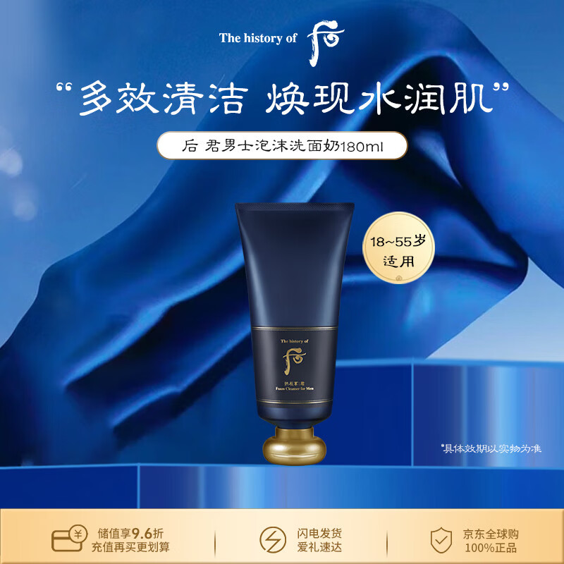 后Whoo君男士泡沫洁面洗面奶180ml清爽控油清洁生日礼物