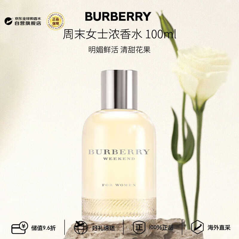 博柏利（BURBERRY）周末女士浓香水100ml 花果香调 生日礼物