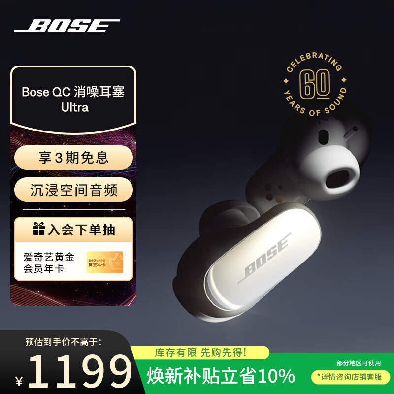 博士（BOSE）QuietComfort 消噪耳塞Ultra-60周年钻光纪念款 真无线蓝牙运动降噪耳机 适用华为苹果耳机 礼物