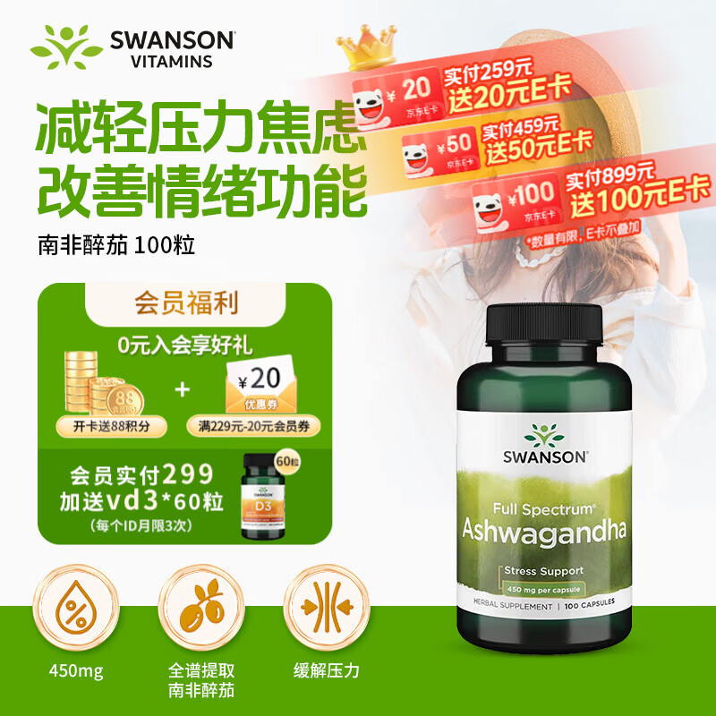 斯旺森（SWANSON）南非醉茄根450mg100粒 降低皮质醇稳定情绪助眠 缓解失眠压力焦虑