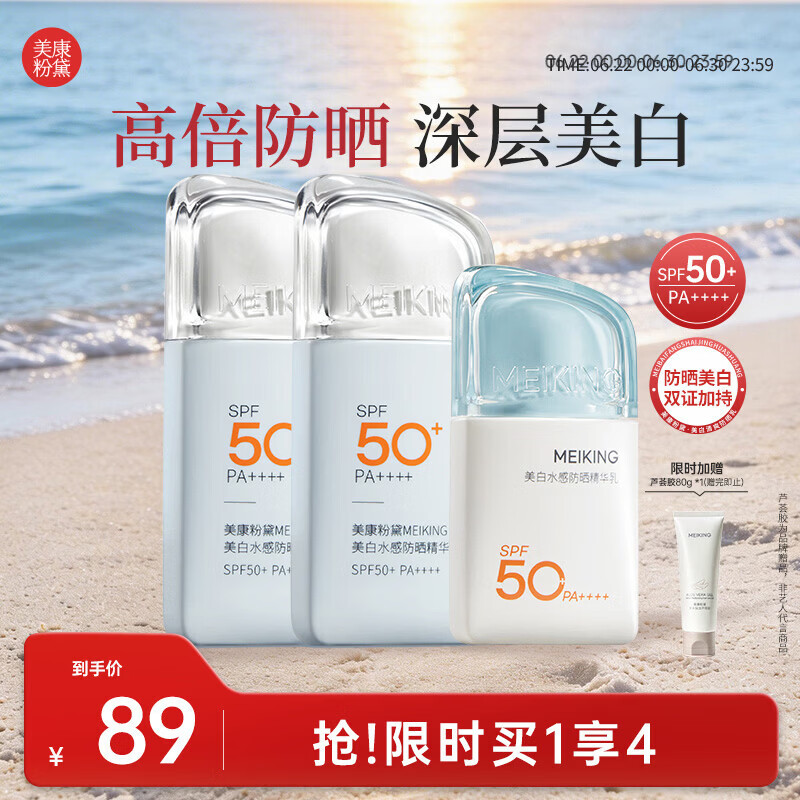 美康粉黛美白防晒乳防晒霜清爽高倍防晒学生户外美白 105g 礼物送女友