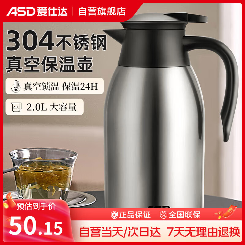 爱仕达保温壶大容量家用暖水壶保温瓶304不锈钢2L热水壶RWS20P4WG-S
