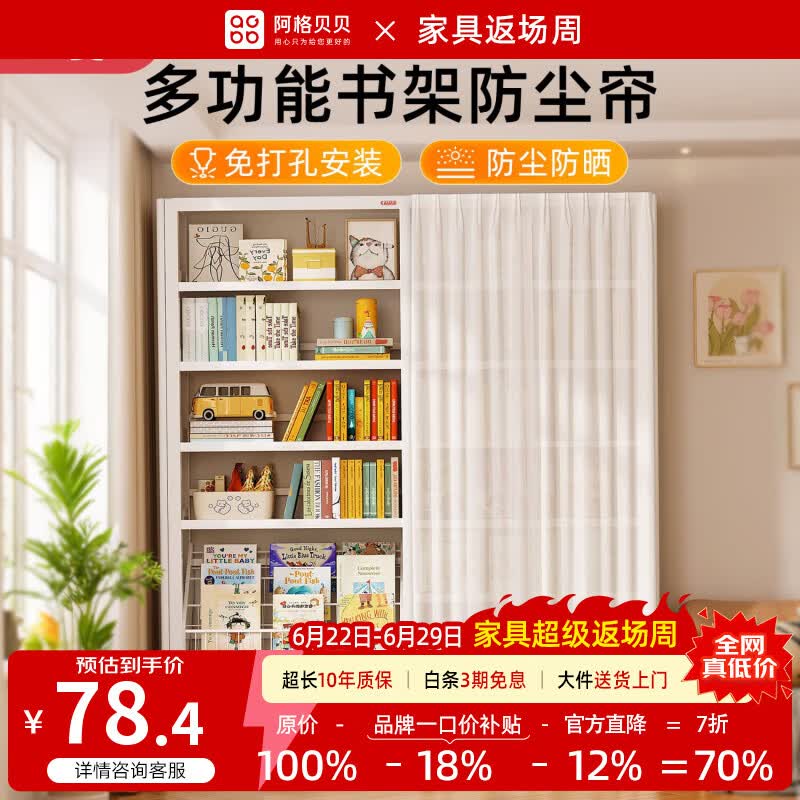 阿格贝贝【达人专属】书架防尘帘书架配件帘子简约现代纱帘可拆纯色门帘 2M高1.0主架/0.9副架仅帘子