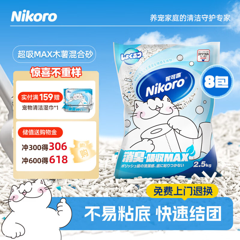 妮可露Nikoro木薯植物猫砂混合猫砂豆腐膨润土猫砂低尘 “木薯混合”2.5kg*8袋【爆款】