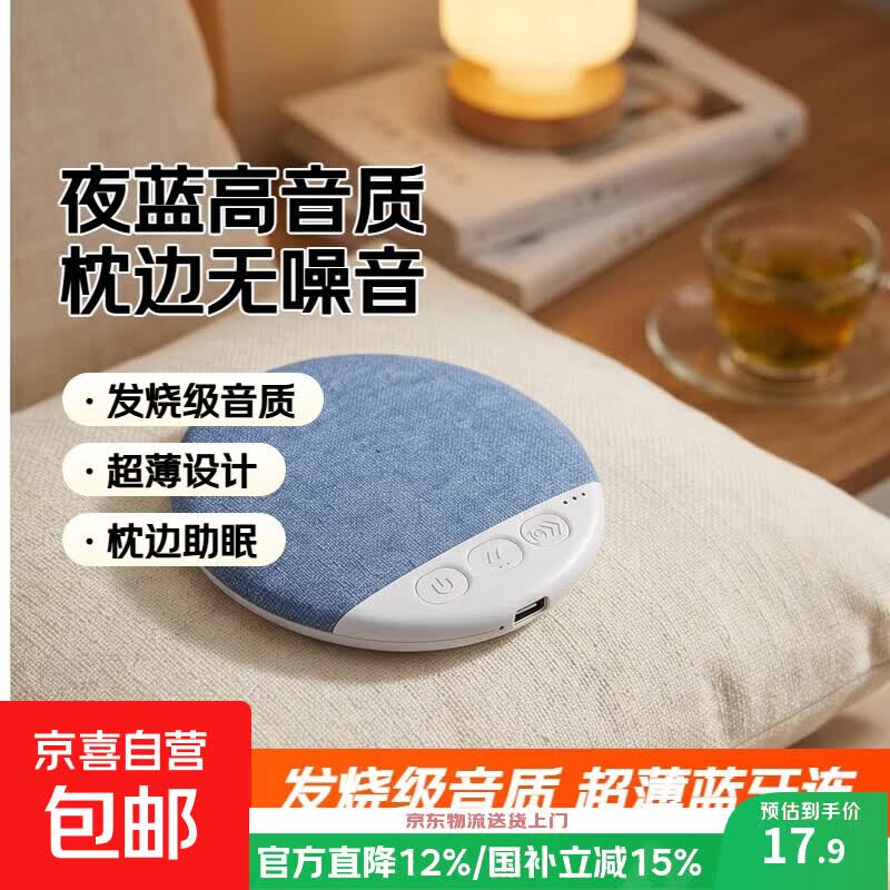 高音质睡眠神器蓝牙音箱超薄听歌神器无噪音枕边音箱助眠枕下音碟 顶配版【夜蓝】枕边音箱丨X3pro高动态版丨发烧级音质