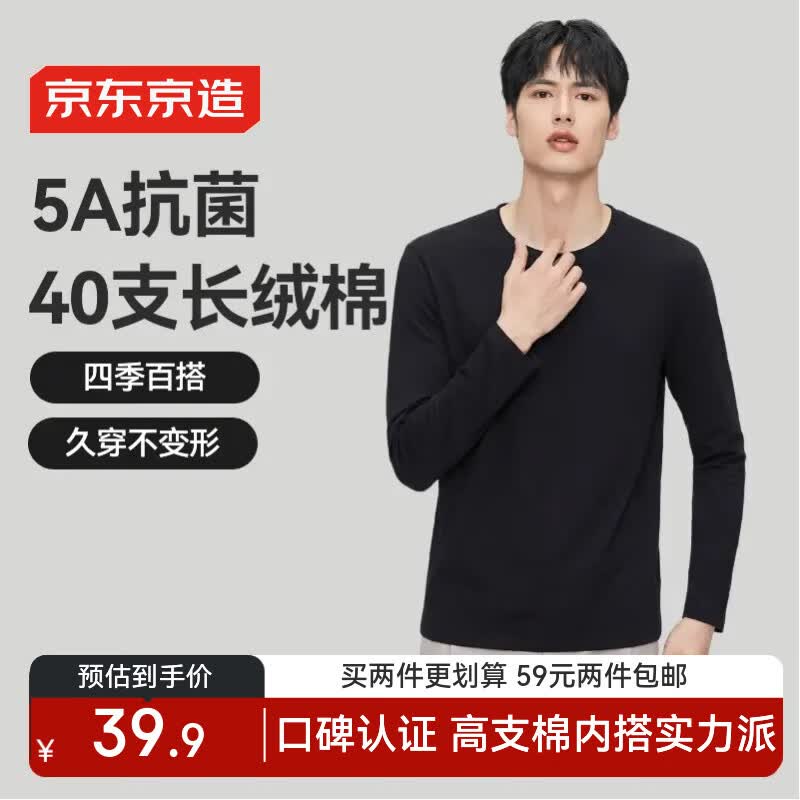 京东京造5A抗菌长袖t恤男新疆棉圆领衣服男装卫衣打底衫春季内搭黑2XL