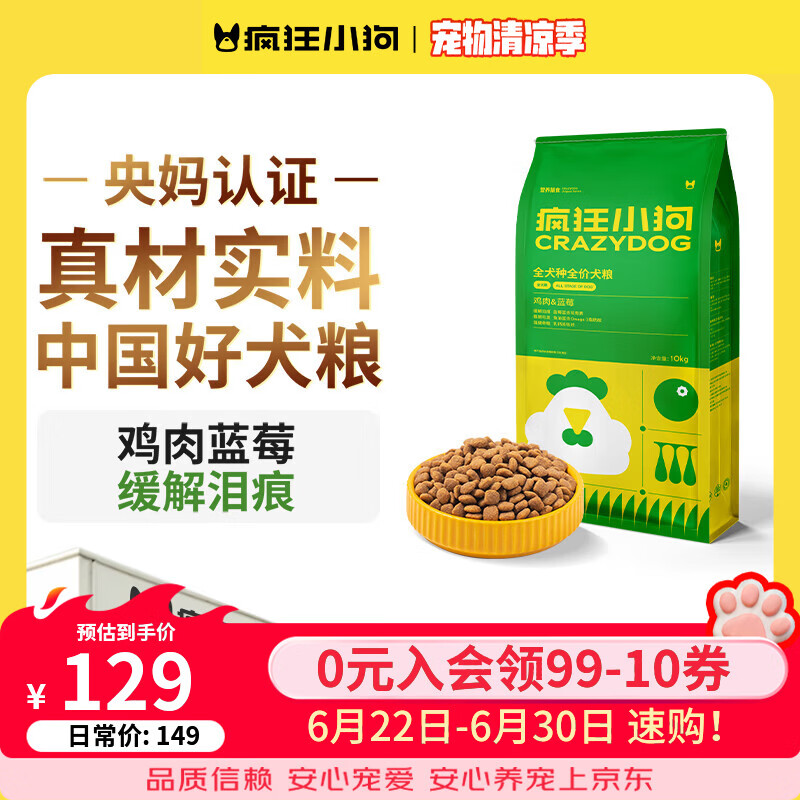 疯狂小狗狗粮鸡肉蓝莓味10kg 金毛泰迪中大小型犬幼犬成犬通用粮 20斤 鸡肉蓝莓|全犬通用10kg