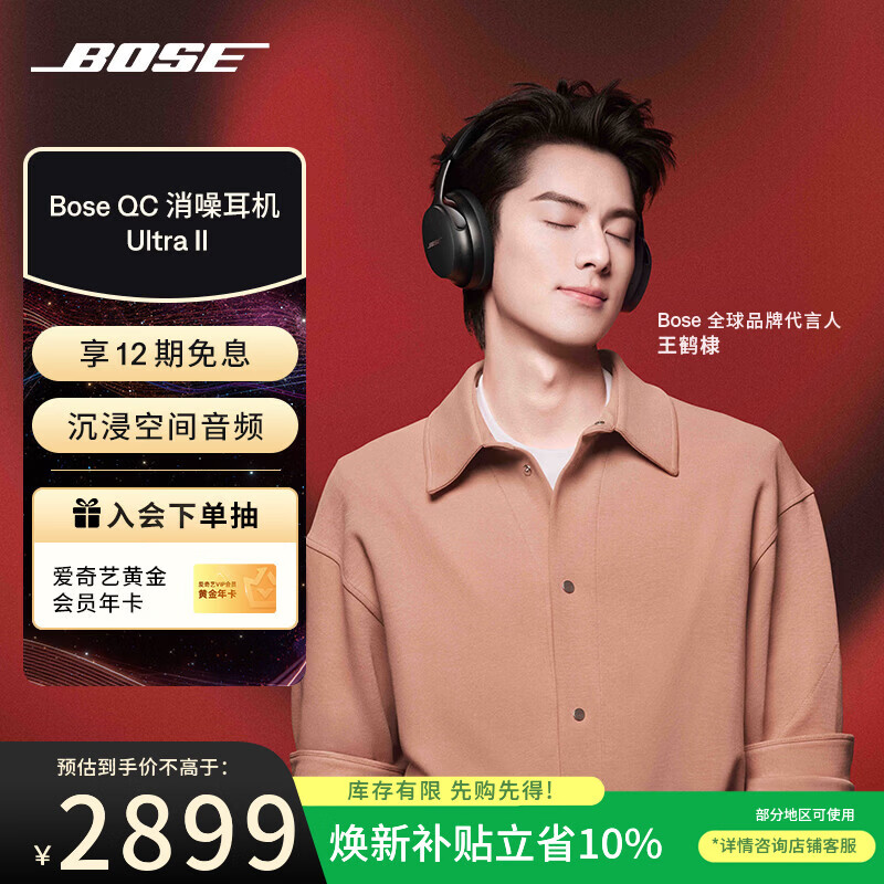 博士（BOSE）QC消噪耳机Ultra II经典黑 王鹤棣同款头戴式降噪无线蓝牙耳机礼物  适用华为苹果耳机 包装随机