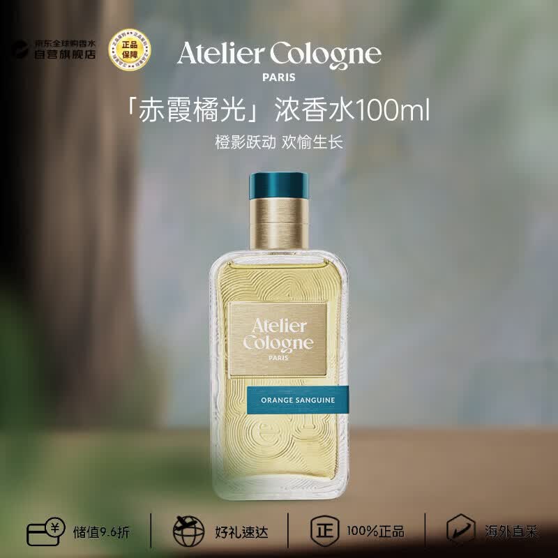 欧珑（Atelier Cologne）赤霞橘光浓香水100ml 柑橘麝香 王楚钦同款生日礼物