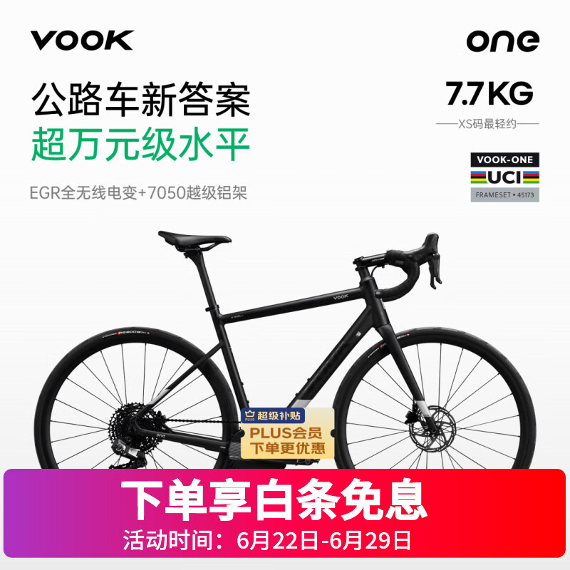 VOOKONE3.0电变整车公路自行车单盘13速油压碟刹7050铝合金单车S码