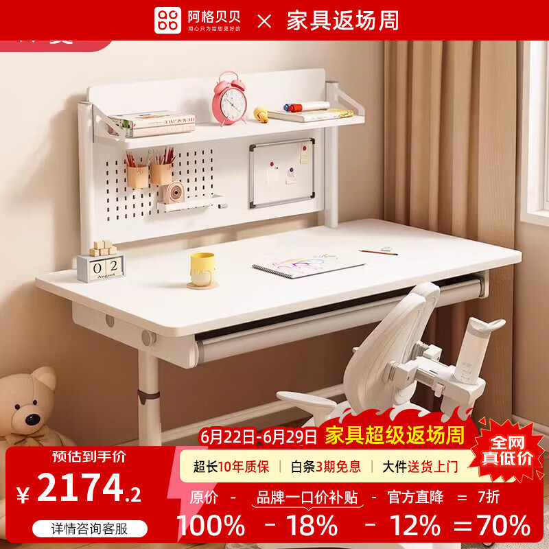 阿格贝贝【达人专属】升降学习桌中小学生儿童写字桌家用实木书桌电脑桌 白色学习桌（带抽屉）+云梯学习椅+大路灯（至尊版） 1.4米*0.7米