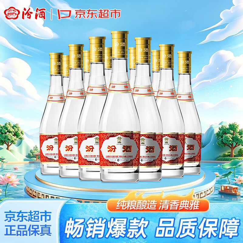 汾酒黄盖玻汾 清香型高度白酒 53度 475mL*12瓶 整箱装